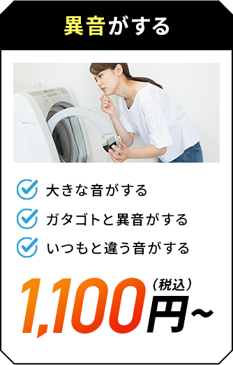 異音がする
